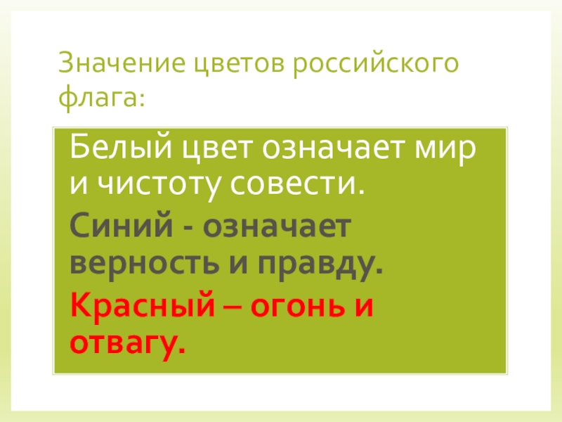 Отечество смысл