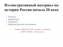 Презентация по истории на тему Россия начала 20 века