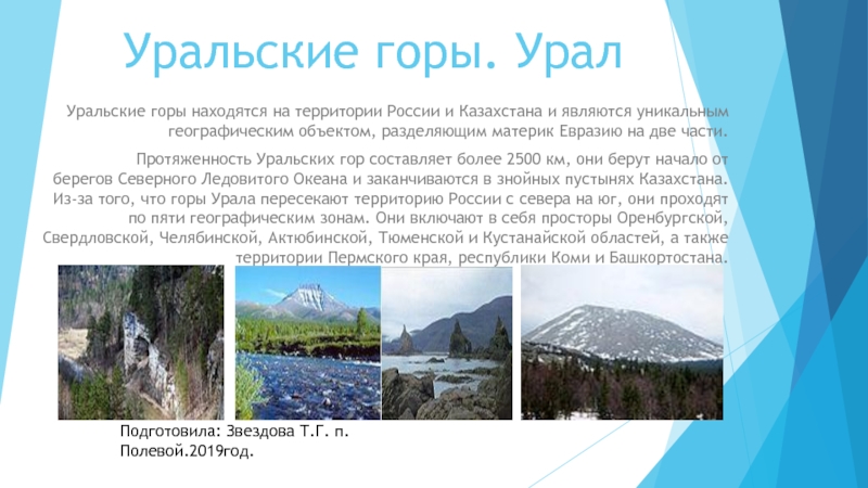 Доклад по теме Уральские камни