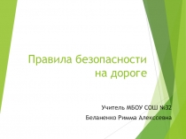 Презентация :  Правила дорожного движения