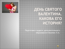Презентация к занятию на тему: Сердечко ко дню Святого Валентина.