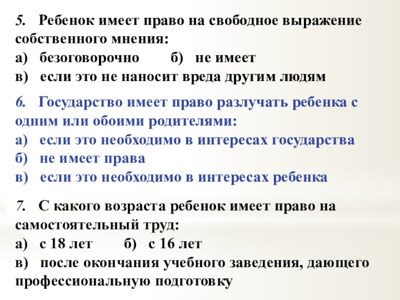 Свободное выражение. Ребенок имеет право на свободное выражение собственного мнения. Право на свободное выражение собственного мнения. Право на свободное выражение собственного мнения пример. Право на свободное выражение своего мнения ребенком.