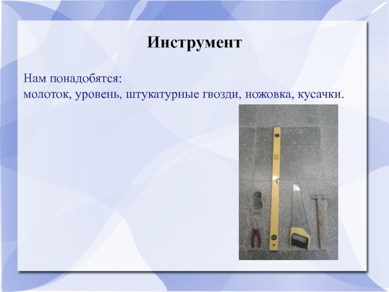 Молоток уровень. Нам инструмент. Молоток уровень. Строительные инструменты. Молоток аварийный 2890162.
