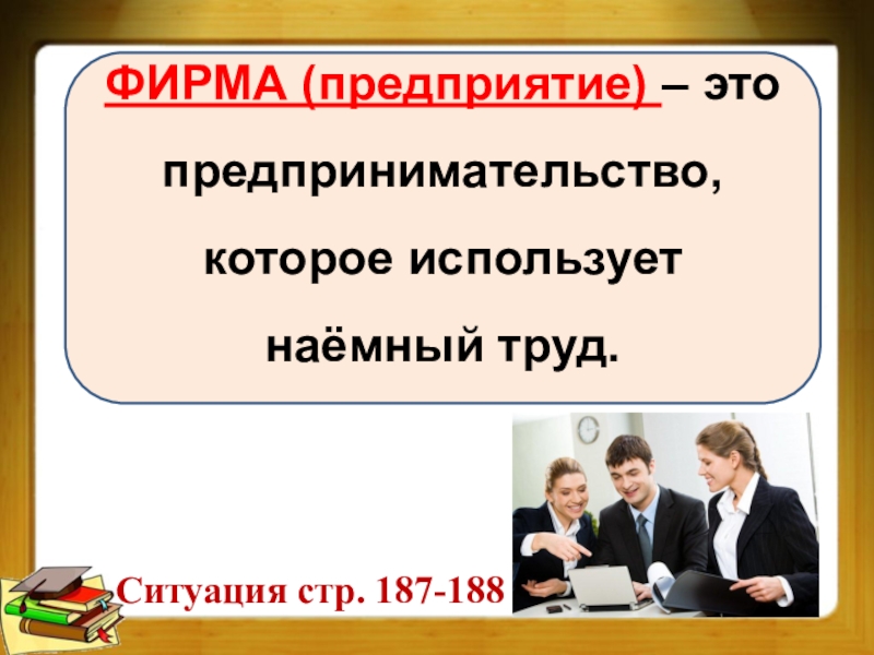 Презентация по обществознанию 8 класс на тему предпринимательская деятельность