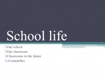Презентация по английскому языку на тему Shcool life (4 класс)