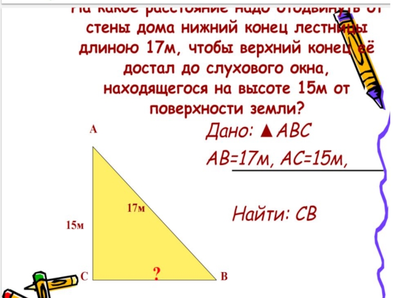 Презентация по теореме пифагора 8 класс