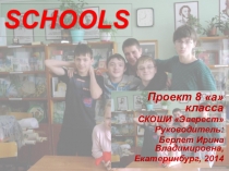 Учебный проект 8а класса по английскому языку Schools