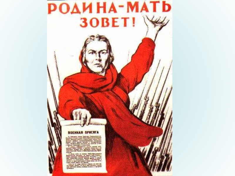 22 зовут. Родина мать зовет. Фото Родина мать зовет. Родина мать зовет плакат. Тоидзе Родина мать зовет.