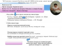 Презентация. Қазақ тілі пәнінен ашық сабақ . Бақша ағаштары 2 сынып