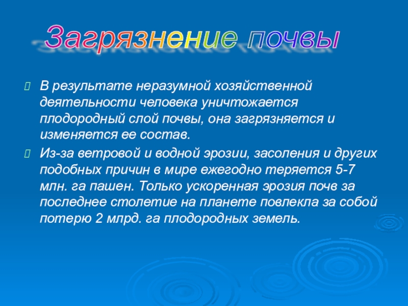 Нарушение экологического равновесия обж 8 класс презентация