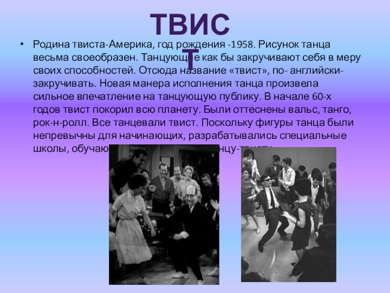 История песни танцы