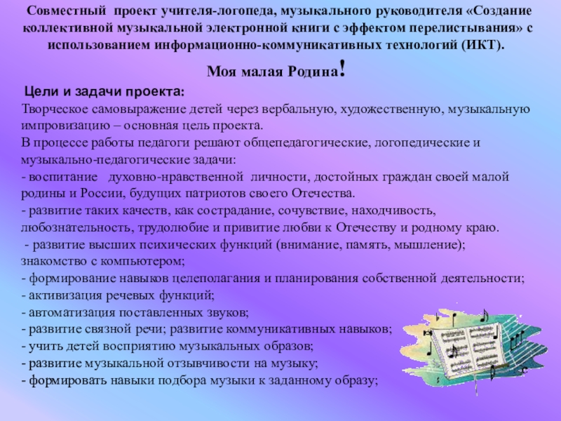 План самообразования учителя логопеда в детском саду