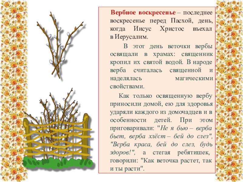 Презентация вербное воскресенье 4 класс орксэ