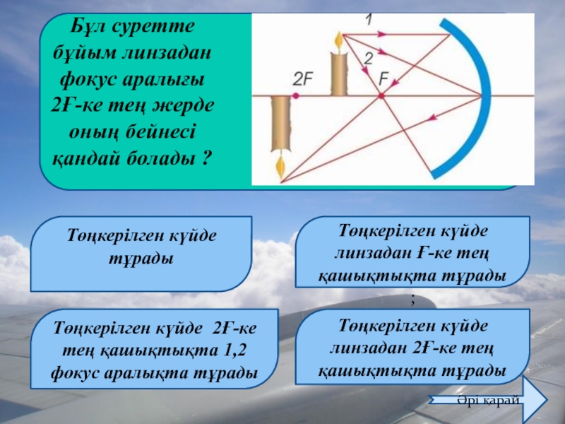 Оптикалық аспаптар презентация