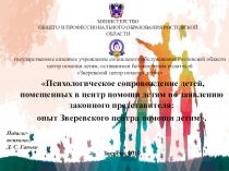 Презентация для Областной конференции