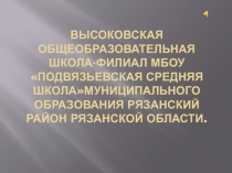 Презентация Зову тебя в мою Мещеру..Река Пра.