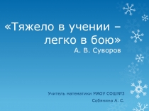Презентация по математике на тему Площадь треугольника (5 класс)