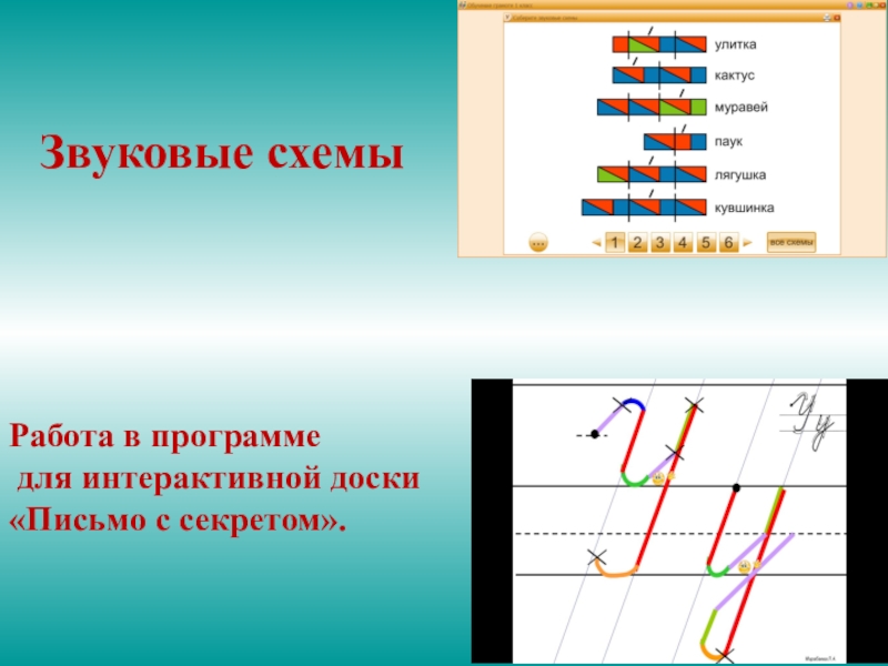 Звуковая схема слова письмо