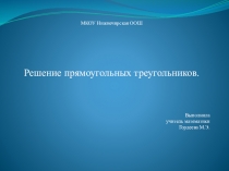 Презентация по геометрии в 8 классе