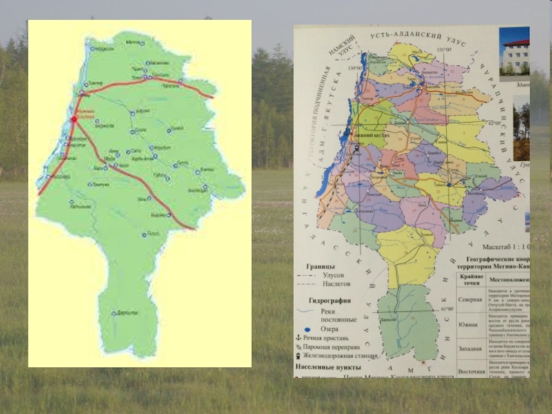 Карта мегино кангаласского улуса с населенными пунктами