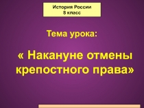 Презентация по истории на тему