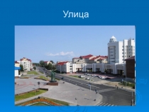 Презентация по внеурочной деятельности Топонимика