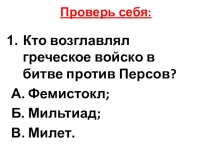 Презентация по истории 5 класс по теме Афины при Перикле