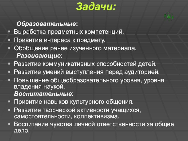 Задачи художественной культуры. Самобытность с обобщением ранее изученного материала.