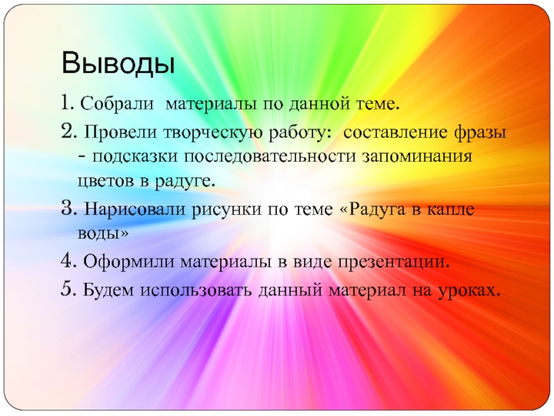 Запоминание цветов. Фраза для запоминания всех цветов. Считал для запоминания цветов.