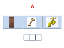 Игра презентация для дошкольников: Найди звук в слове