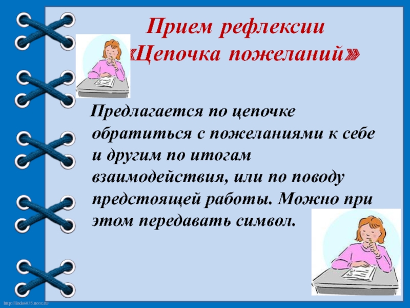 Курсовая работа: Рефлексия и способы ее развития