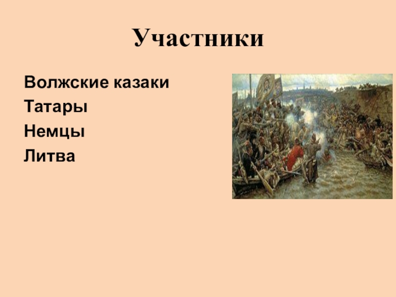 Презентация на тему поход ермака в сибирь 7 класс по истории