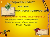 Презентация Творческий отчет учителя