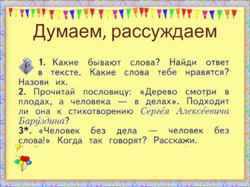 Слова 2 класс литературное чтение. Стихи о человеке и его делах. Стихи Баруздина о человеке и его делах. Баруздин стихи о человеке. Баруздин стихи о человеке и его делах.