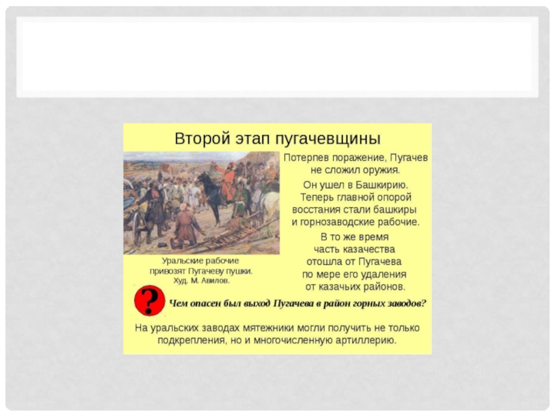 Значение восстания пугачева 8 класс история