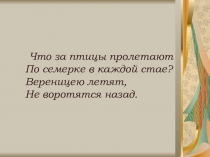 Презентация по окружающему миру Дни недели. УМК Перспектива 2 класс