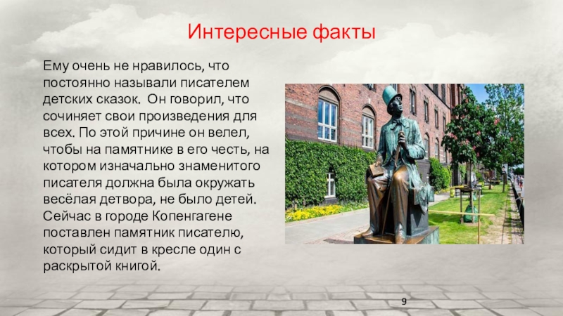 Ганс христиан андерсен интересные факты из жизни для детей презентация