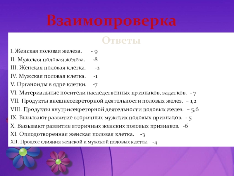 Презентация по биологии 8 класс развитие зародыша и плода беременность и роды