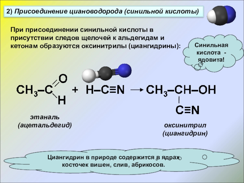 Кетоны химия презентация