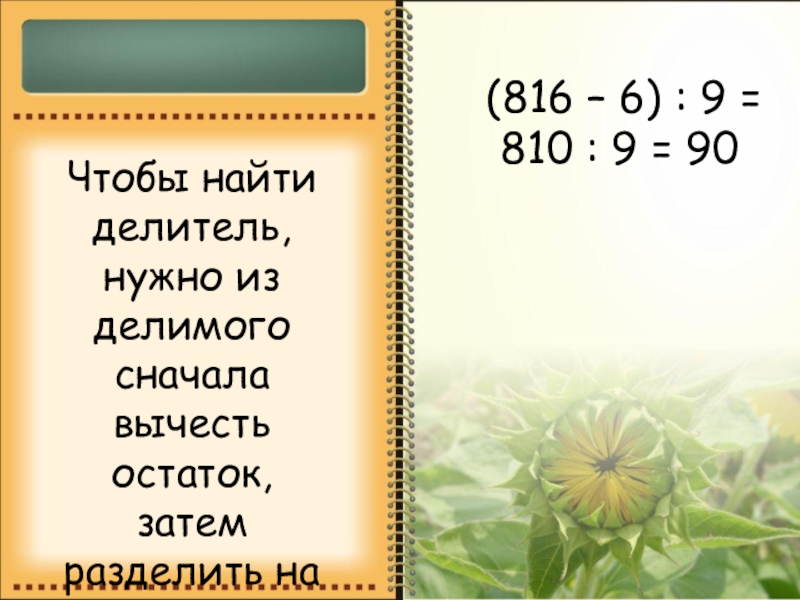 Как найти делитель. Как найти делитель с остатком. Чтобы найти делитель нужно. Деление найти делитель.