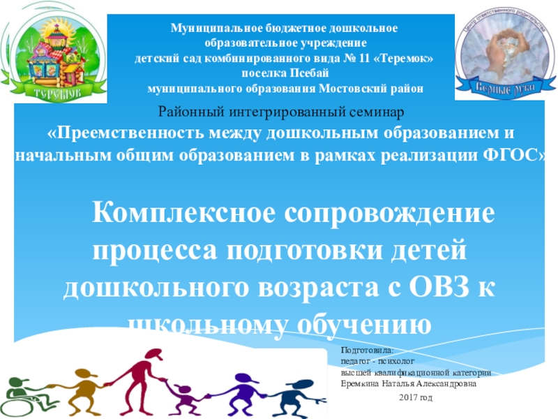 Реферат: Педагогическая помощь родителям в подготовке детей к школьному обучению