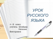 Презентация по русскому языку на тему Имя числительное (4 класс)