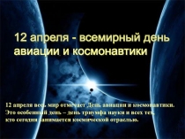 Презентация к дню космонавтики