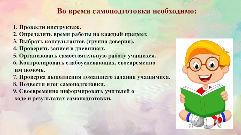 Воспитатель гпд. Самоподготовка в ГПД. Памятки по самоподготовке в ГПД. Самоподготовка в школе. Правила работы на самоподготовка.