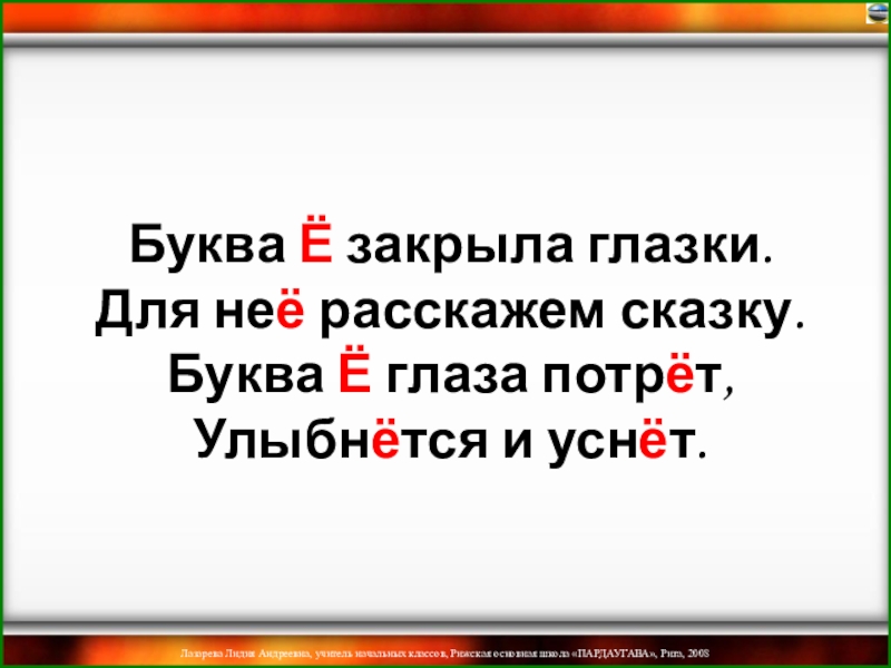 Проект по русскому языку буква е в русском языке