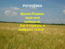 Презентация о родном крае