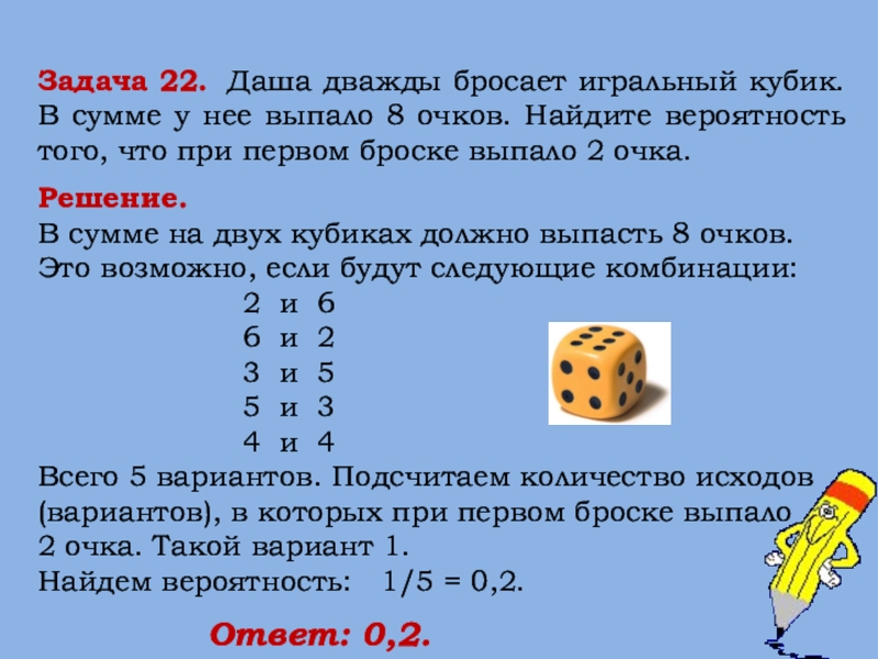 Произведение выпавших очков равно 6. Четырехкратная сумма очков выпавших на кубиках. Комбинации кубика 2 на 2. Два кубика количество вариантов. Три игральные кости сумма очков.