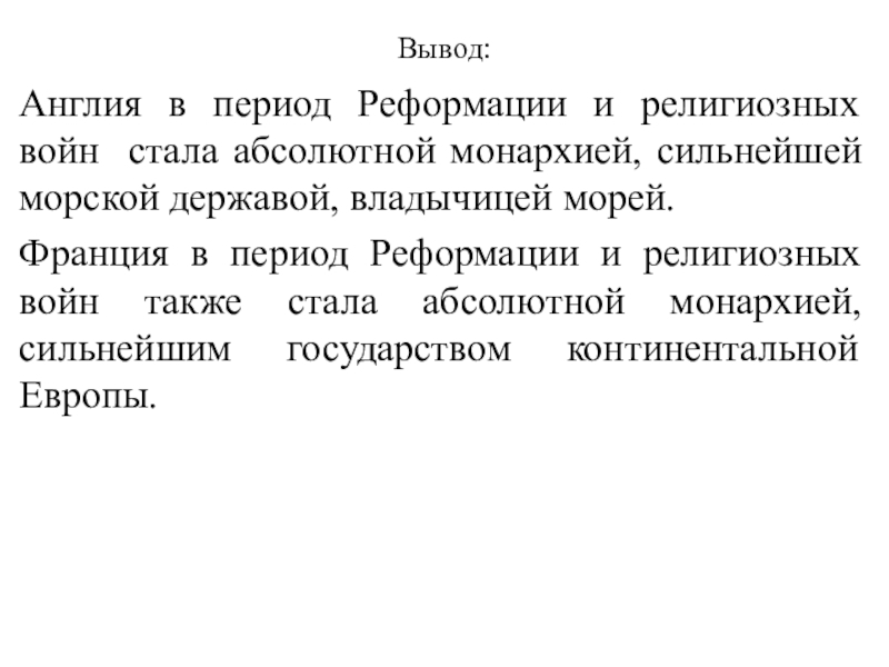 Реформация в англии 7 класс презентация