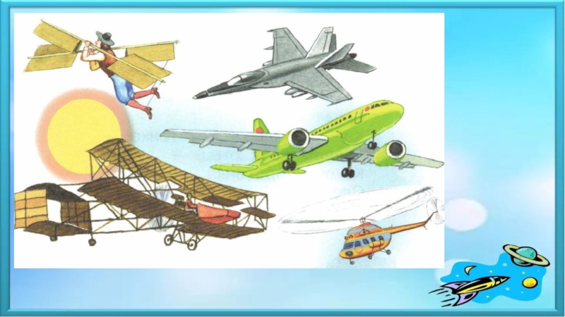 Звуковые схемы слов с буквой х. Как человек научился летать буква э. Как человек научился летать?. Характеристика звука э. Звук и буква э.