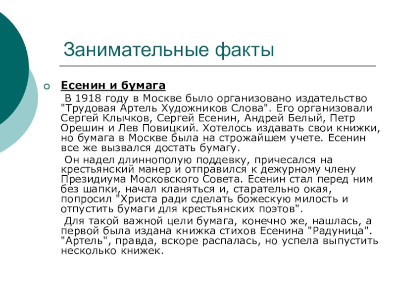 Интересное о жизни есенина. Интересные факты про Есенина. Интересные факты о Есенине. Факты о Есененом интересные.